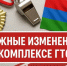 Важные изменения в комплексе ГТО!. - Мосальский муниципальный округ