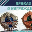 ПОДПИСАН ПРИКАЗ О НАГРАЖДЕНИИ СЕРЕБРЯНЫМИ И БРОНЗОВЫМИ ЗНАКАМИ ОТЛИЧИЯ ГТО ЗА I КВАРТАЛ 2026 ГОДА!. - Мосальский муниципальный округ